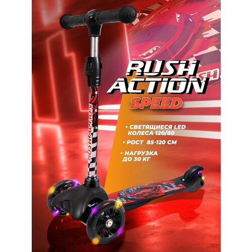 Самокат трехколесный RUSH ACTION светящиеся колёса