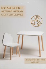 Комплект детский стол и стул "Облачко" MLmebel / набор мебели для детской комнаты рисования и кормления малышей