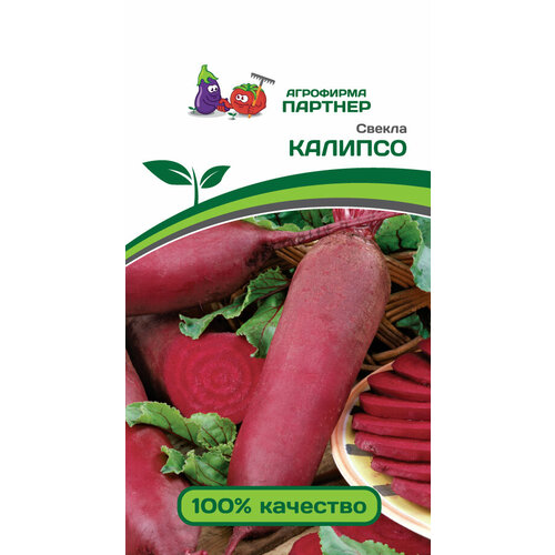 Свекла "Калипсо" Партнер
