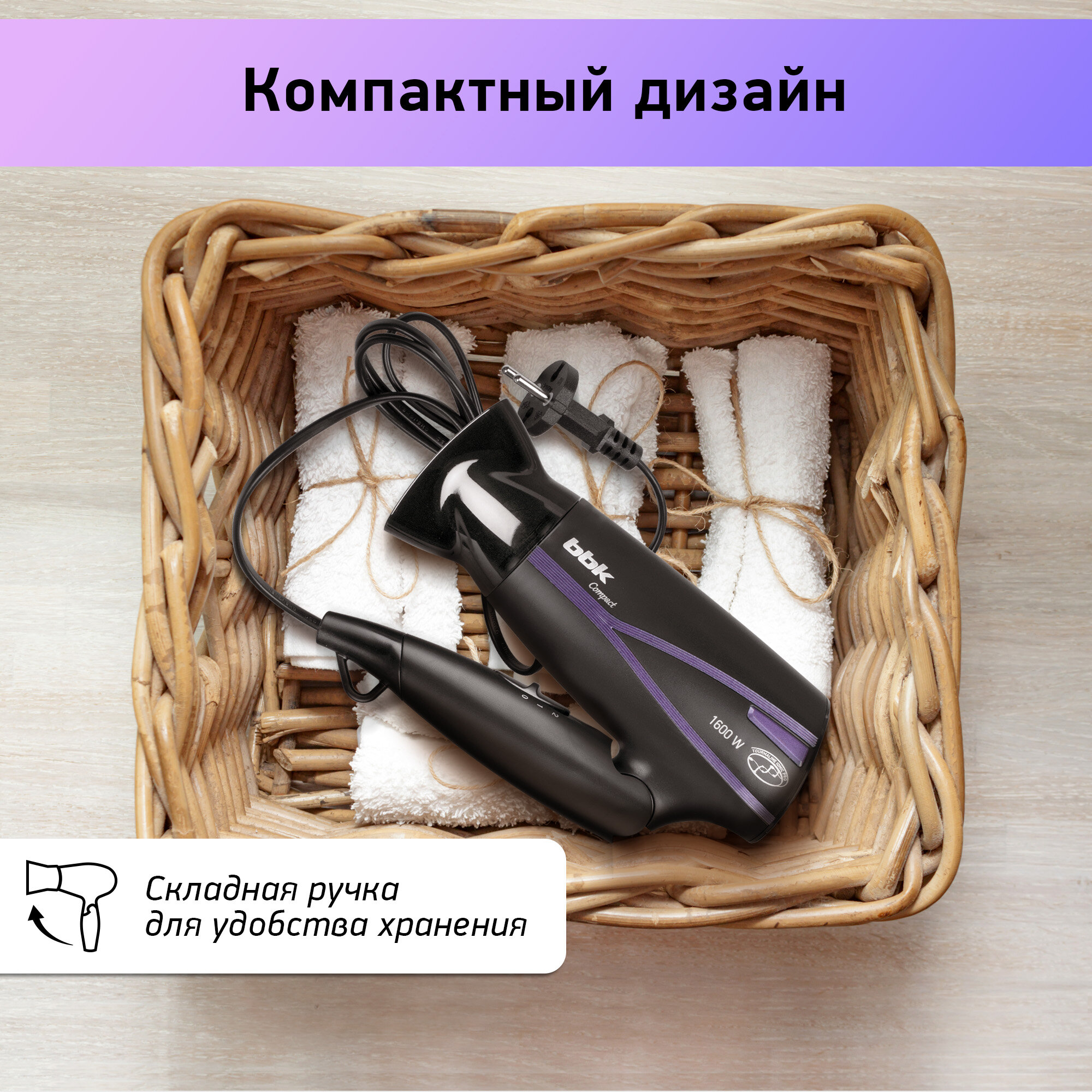 Фен для волос BBK BHD1608i черный/фиолетовый, мощность 1600 Вт, складная ручка