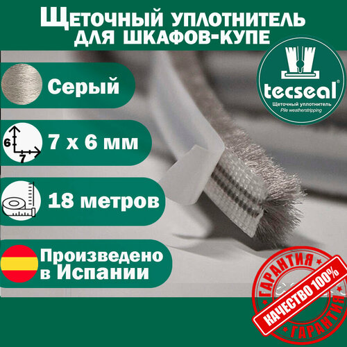 18 метров Tecseal SM 7x6 4P GR (серый) щеточный уплотнитель (шлегель) для шкафа-купе на 3 двери