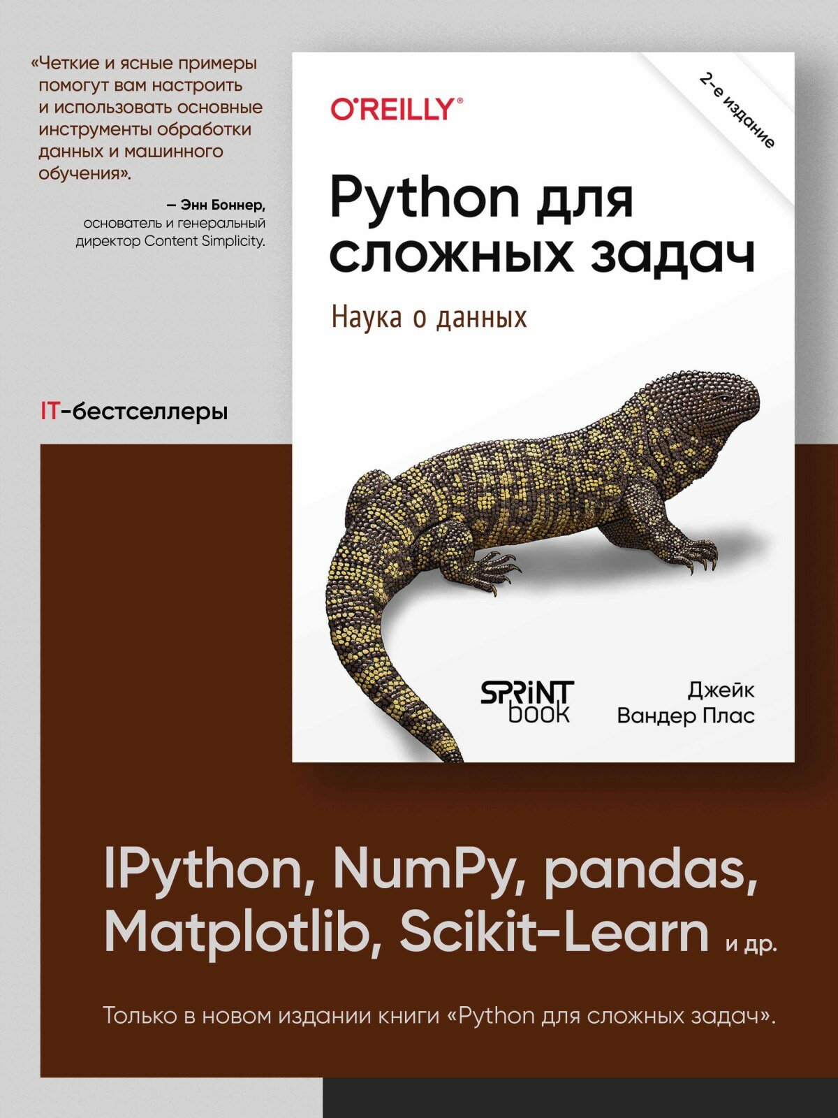 Python для сложных задач: наука о данных. 2-е издание - фото №2