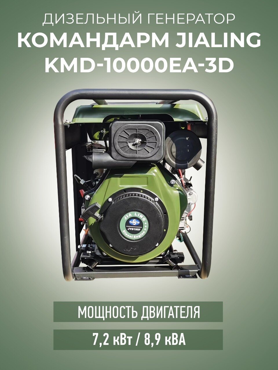 Генератор дизельный 6,5 кВт Командарм KMD-10000EA-3D с электро стартером