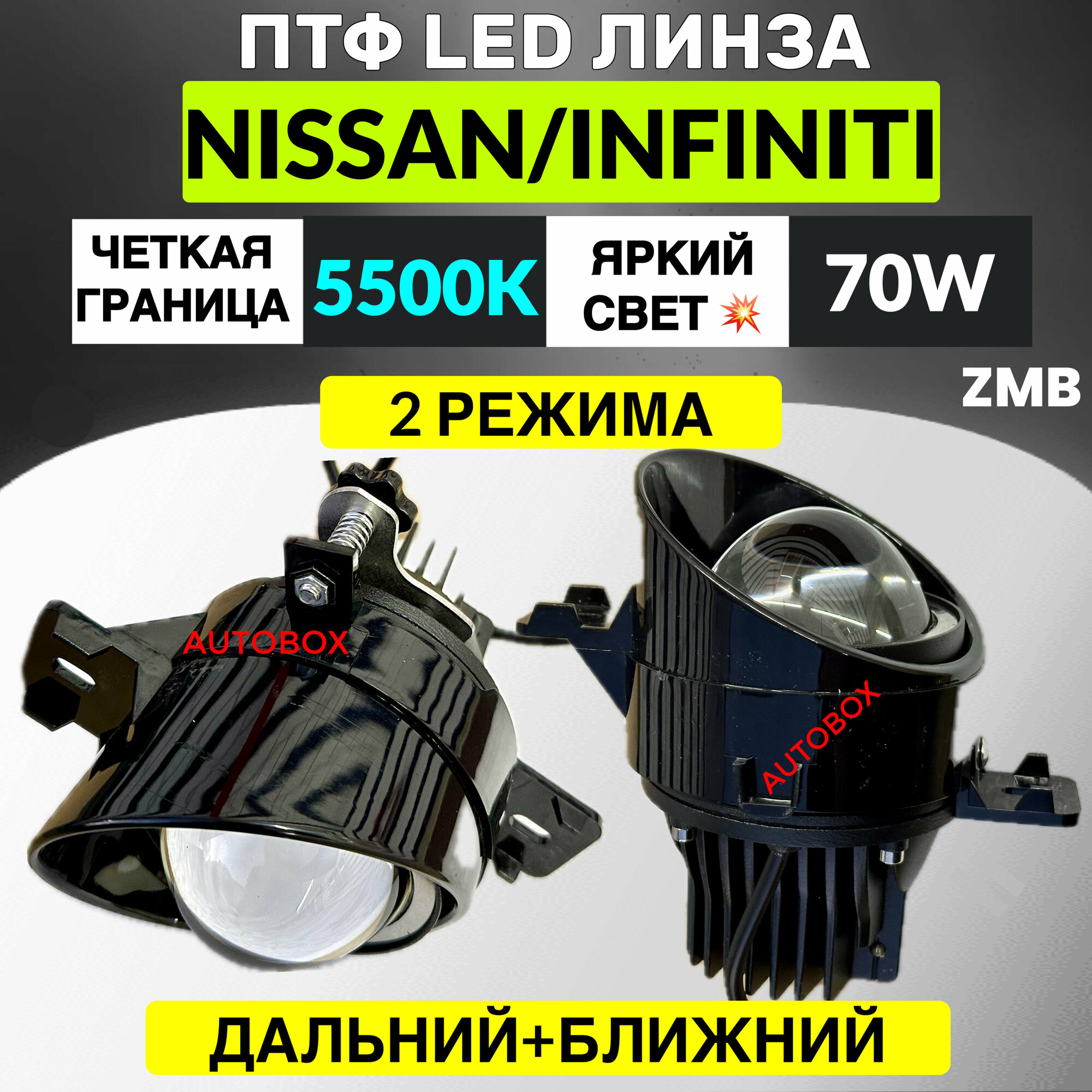 Линза для противотуманных фар ПТФ для Nissan Infiniti 70 Вт, мощные и яркие, 2 режима