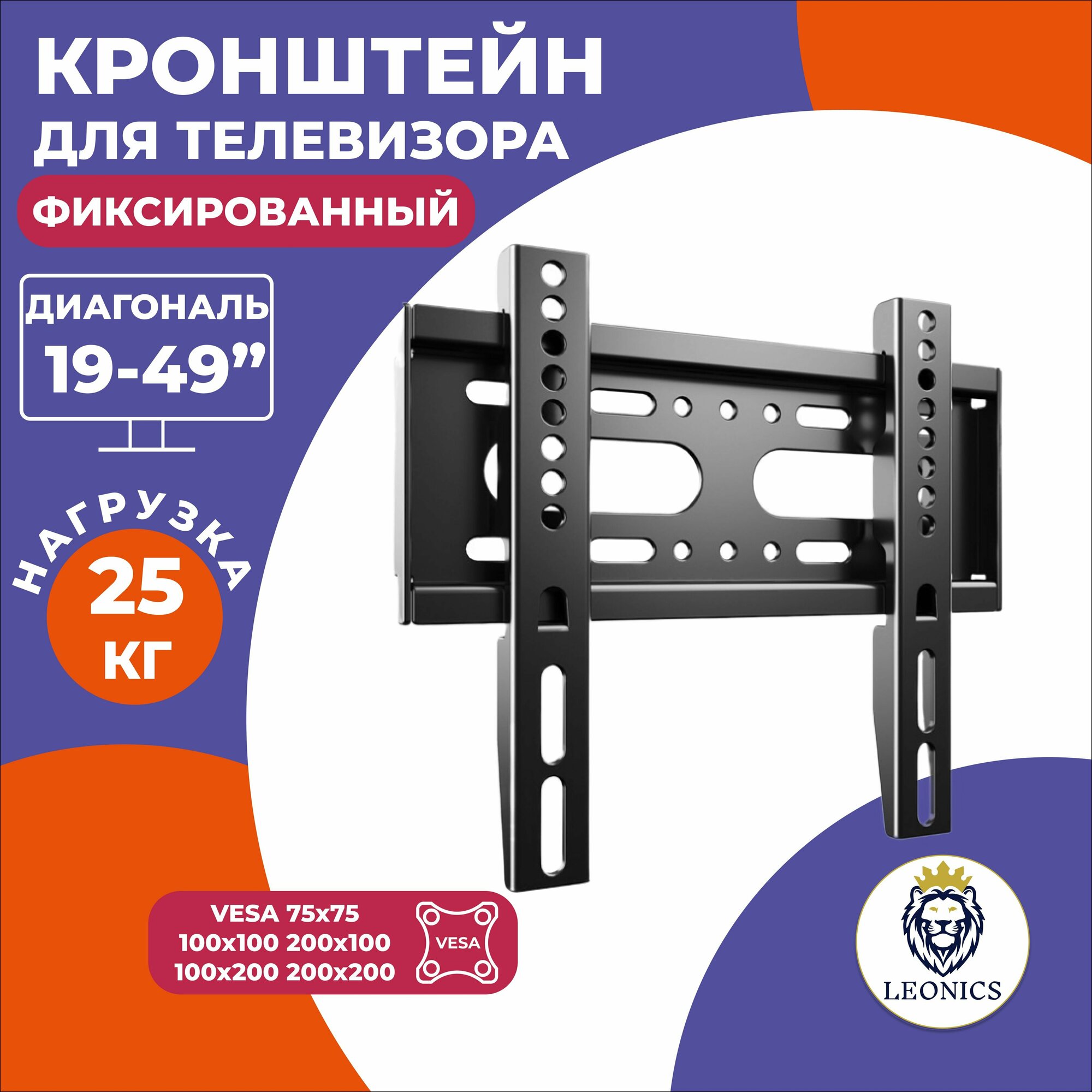 фото Кронштейн для телевизора настенный фиксированный LEONICS 19- 49 дюймов, крепление ТВ, крепеж VESA 75*75, 100*100, 200*100, 200*200, консоль под ТВ