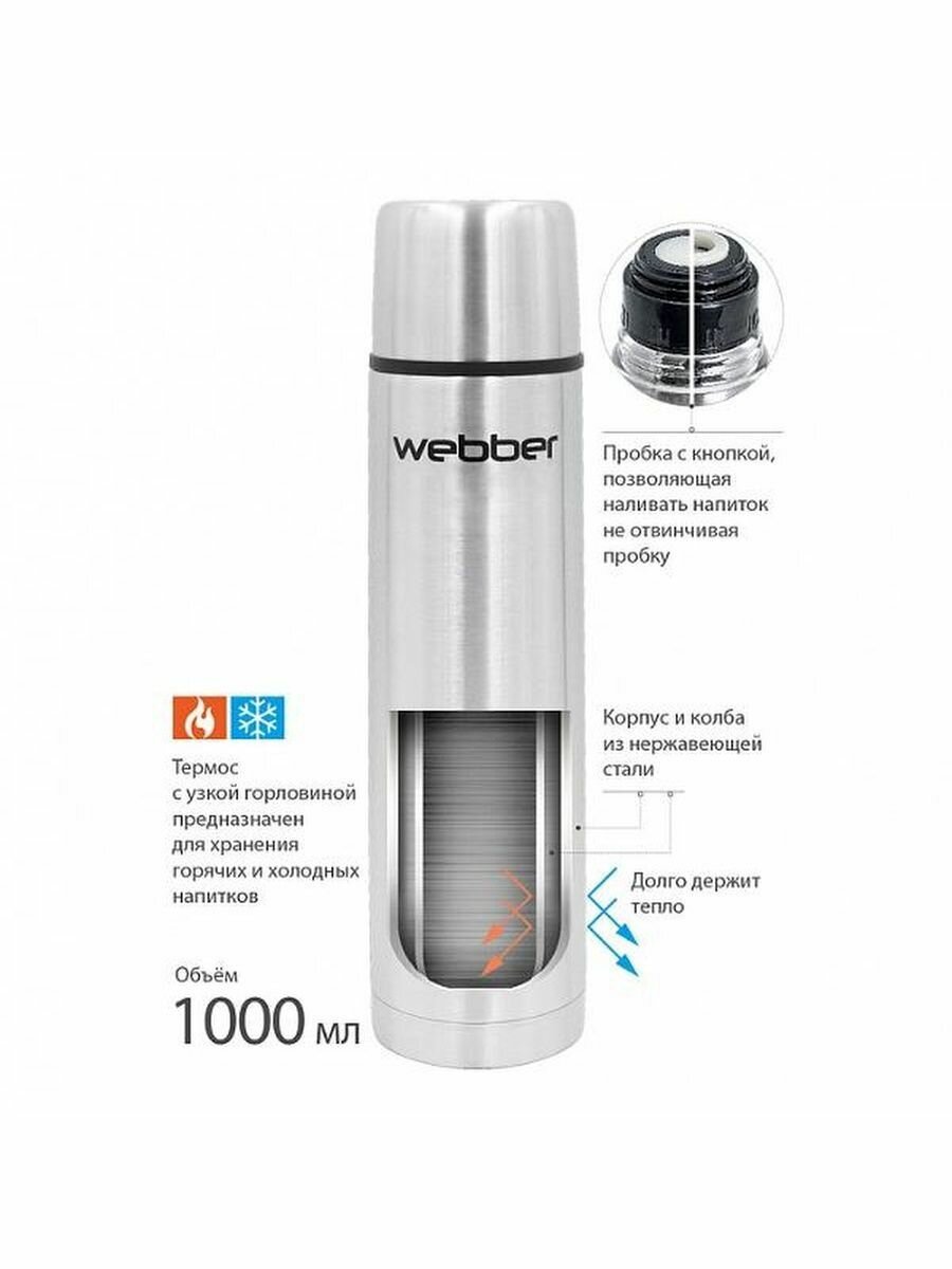 Термос WEВBER SSK-1000P 1000мл