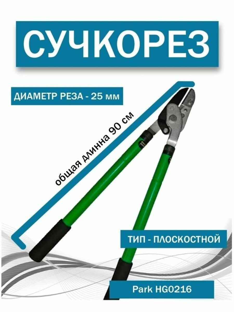 Сучкорез PARK HG0216 270112 59-94 см телескопические поролоновые ручки