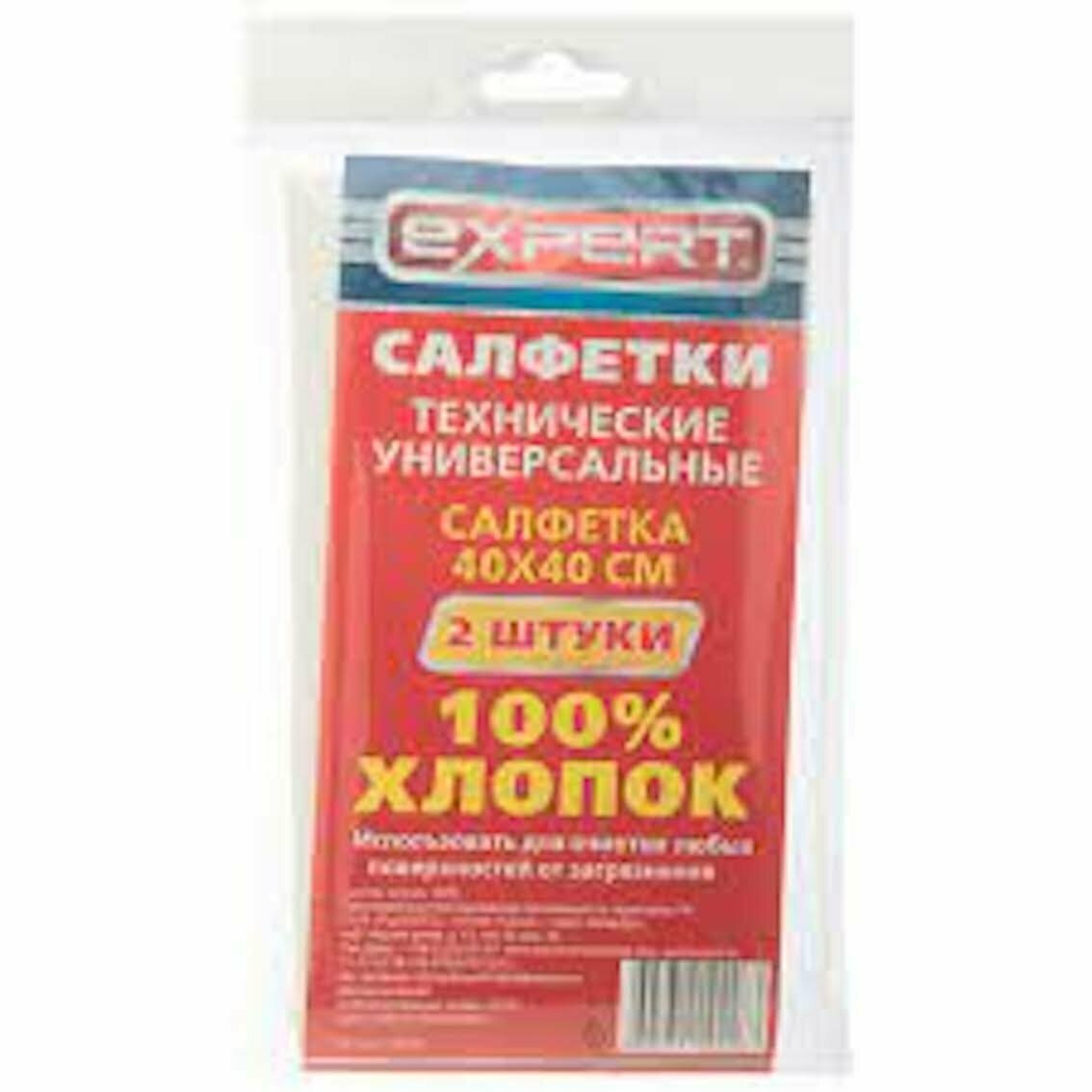 фото Салфетки технические EXPERT, 40х40см, х/б(40*40см) (ваф. пол.)