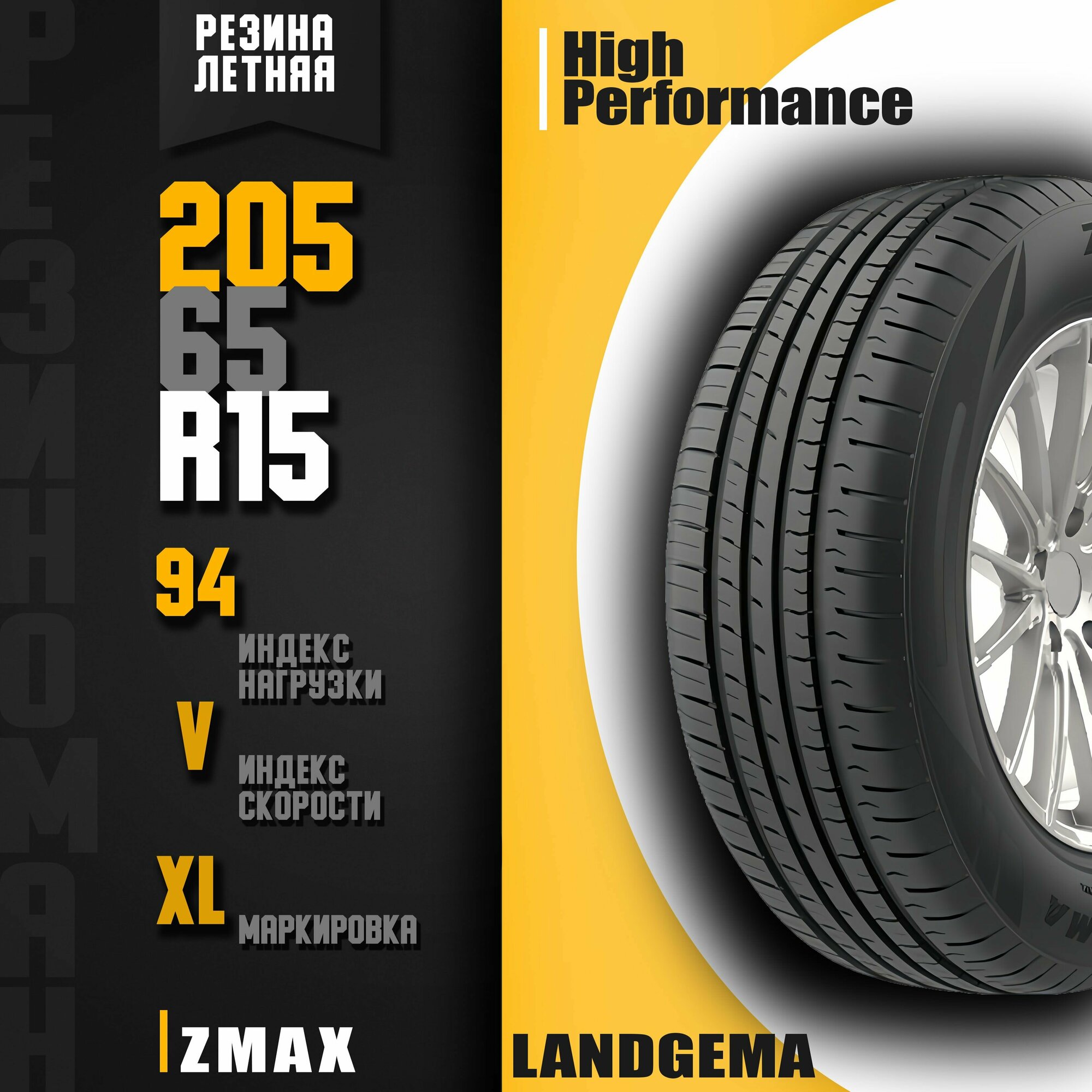 Летние шины 205/65R15 94V ZMAX LANDGEMA