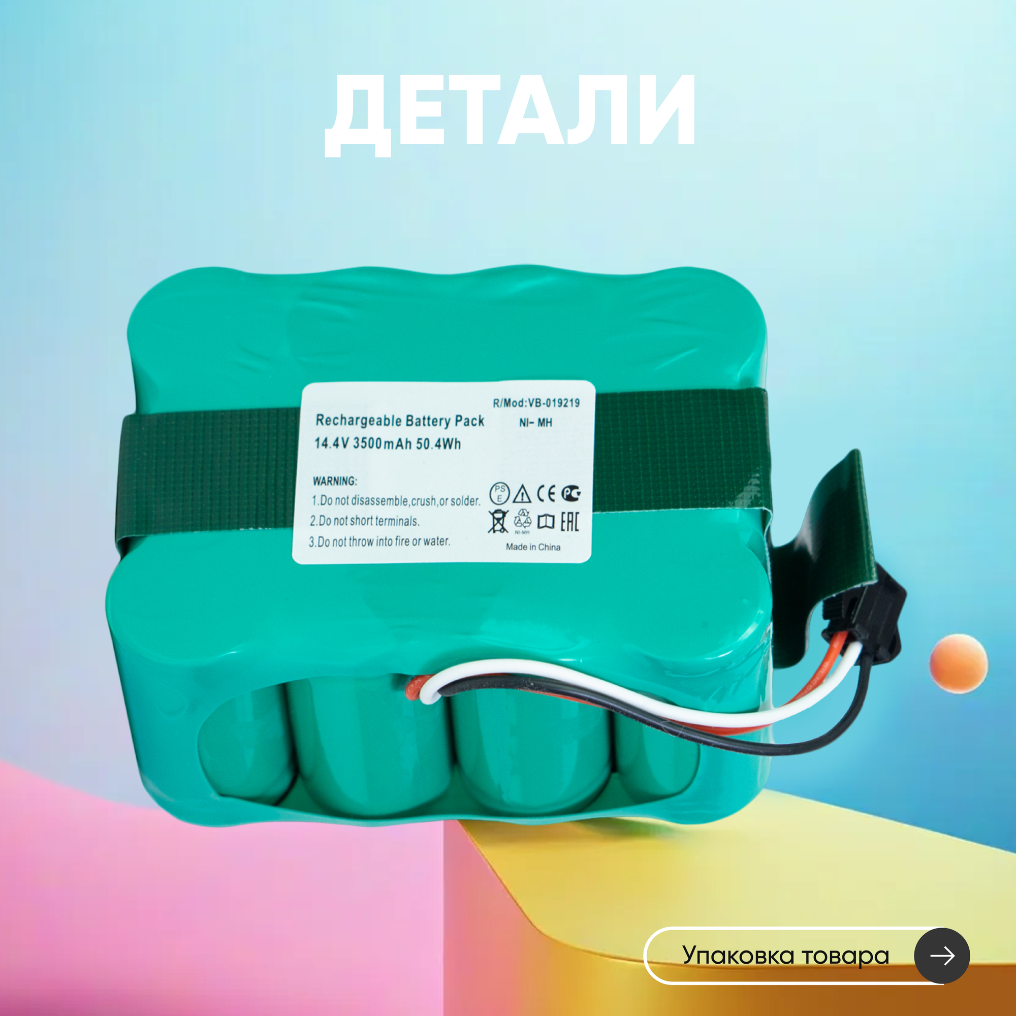 Аккумулятор (АКБ, аккумуляторная батарея) RageX для пылесоса Xrobot XR 5005, XR-510A, XR-510B, XR-510C, XR-510D, 3500мАч, 14.4В, Ni-Mh — фото 3