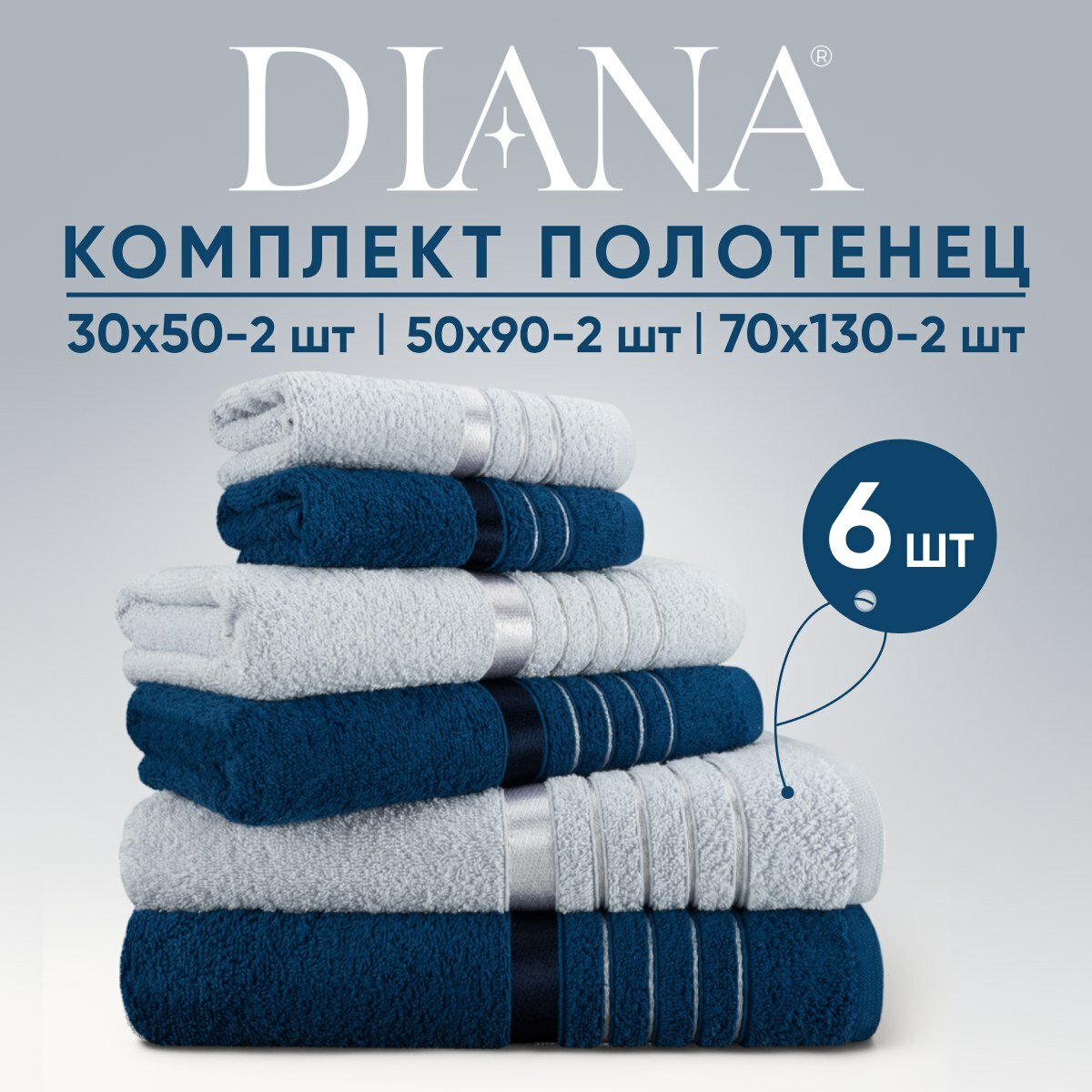 фото Полотенца махровые Diana, Эваланж, 6 шт.