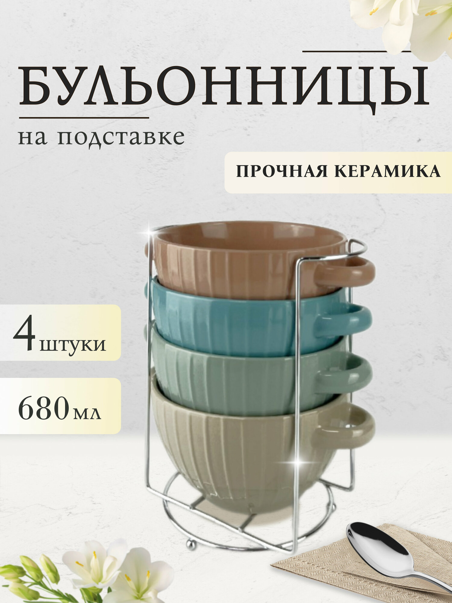 Набор бульонниц супнцица с ручками, 4 тарелки для супа из керамики