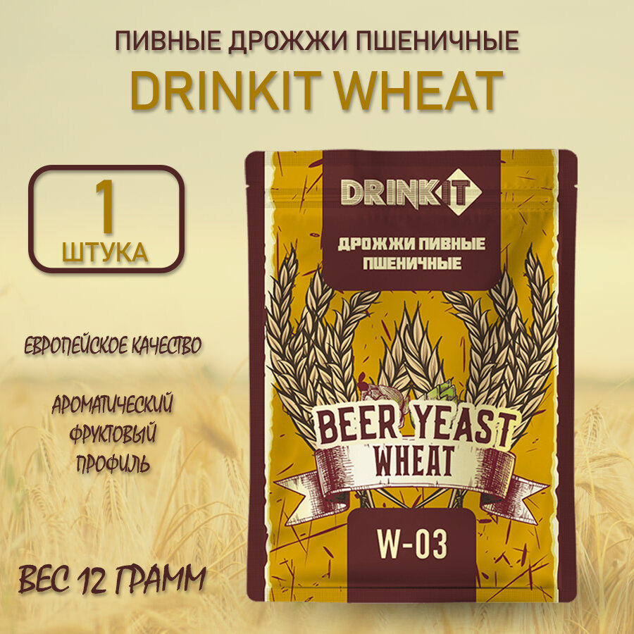 Дрожжи пивные для пшеничного W-03 ТМ DRINKIT wheat, 12 грамм, 1 штука