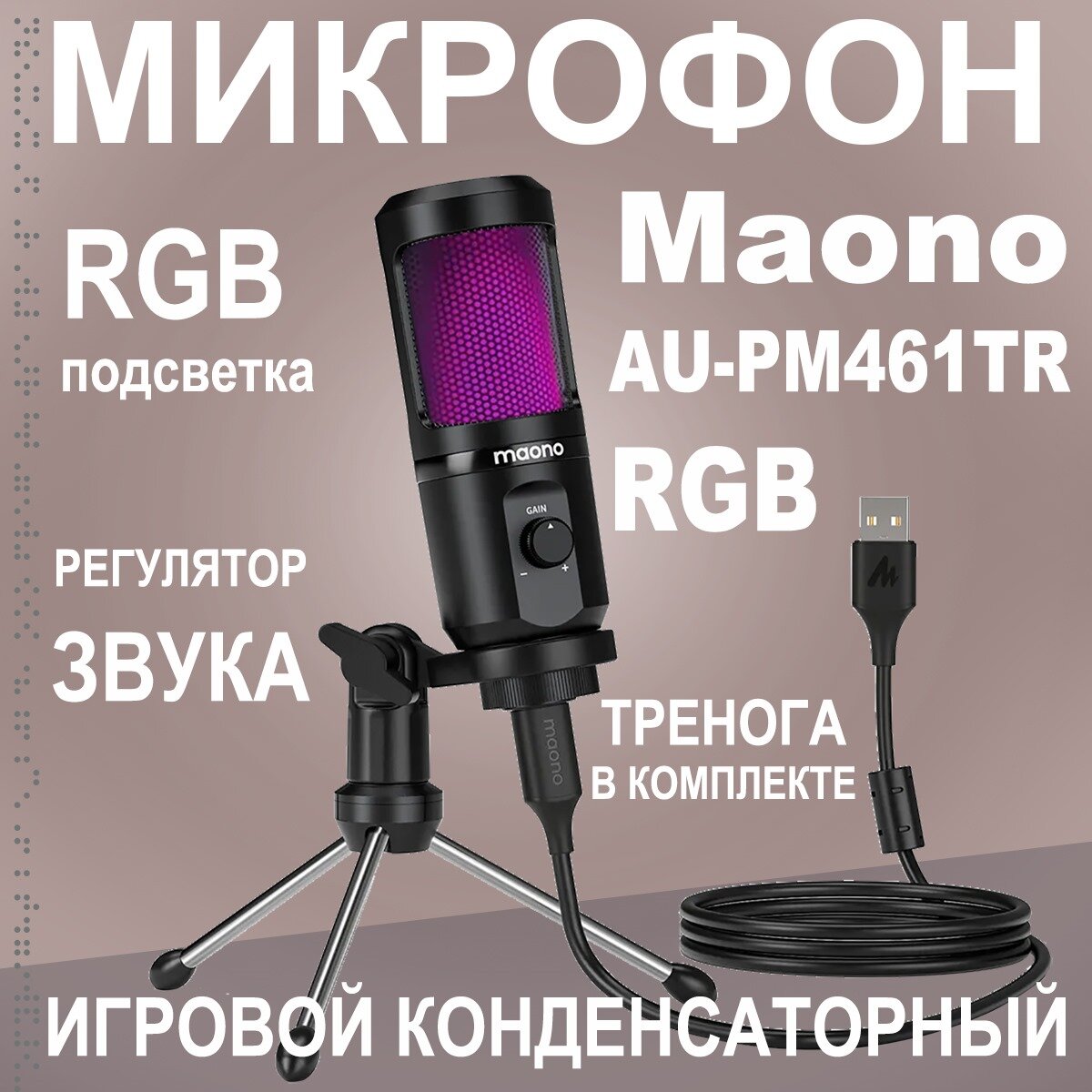 Микрофон Maono AU-PM461TR RGB (Black)