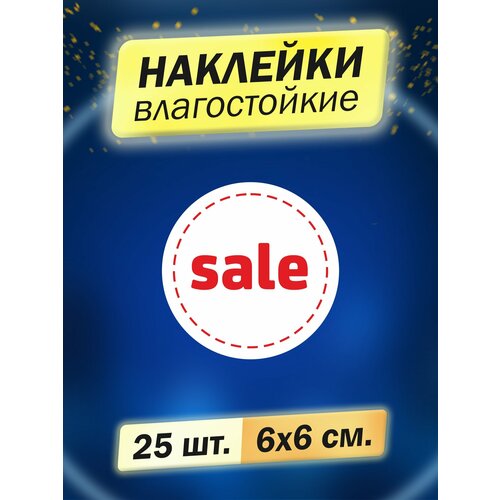 Набор наклеек Sale, 25 штук