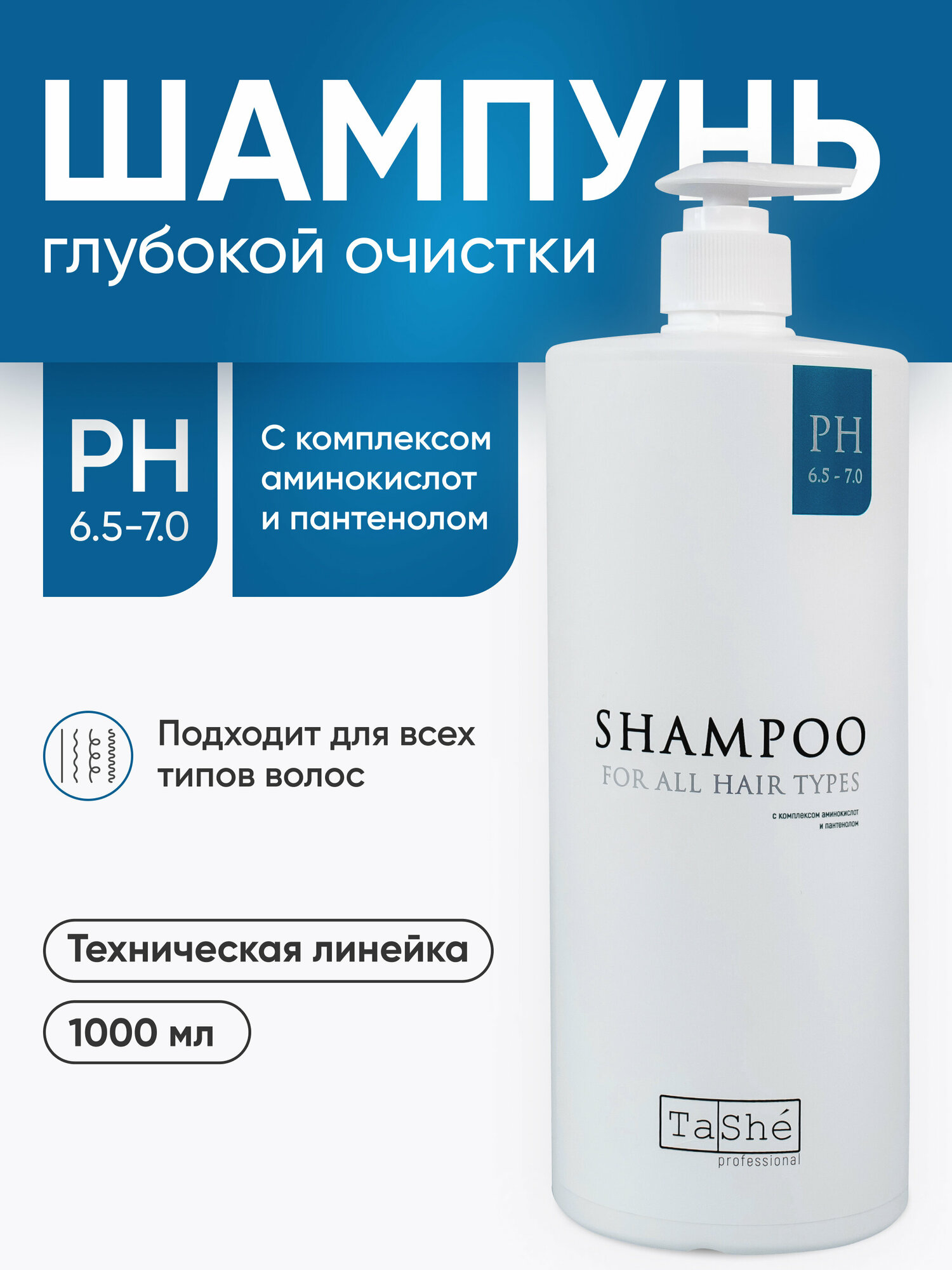 Tashe Шампунь для всех типов волос, 1000 мл