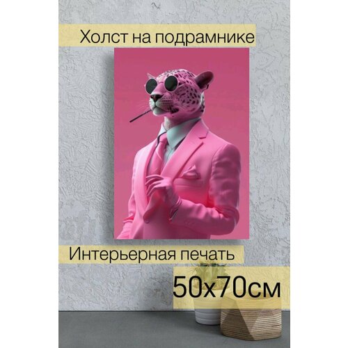 Картина Розовая пантера