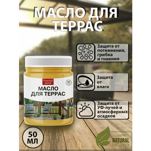 Масло для террас деревозащитное (50 мл)