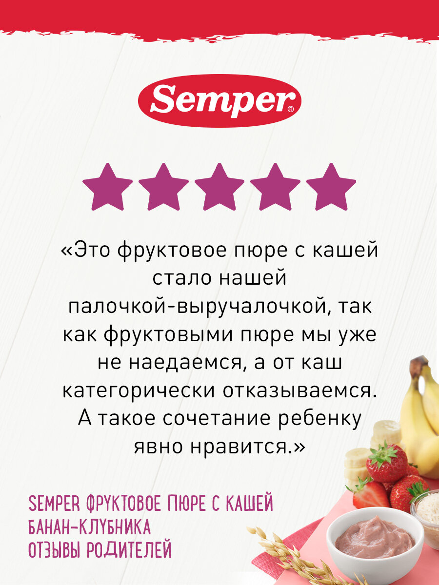 Пюре Semper Бананово-клубничное с кашей, пауч, 120гр - фото №4