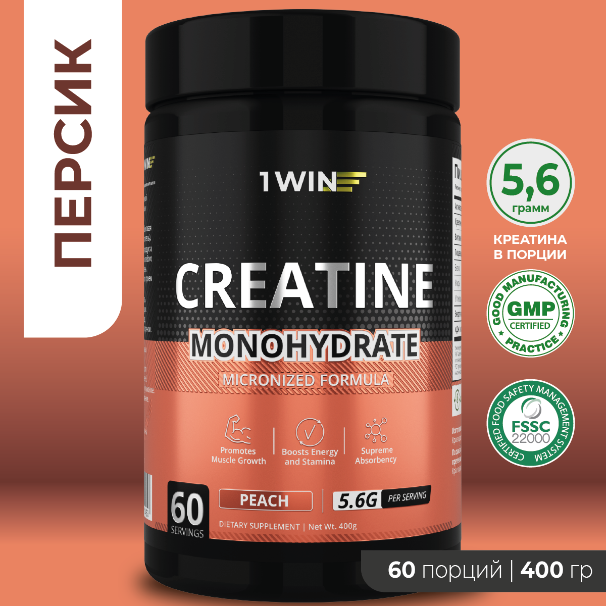 Креатин моногидрат порошок 1WIN, Creatine Monohydrate, Вкус Персик, 60 порций, спортивное питание для набора массы тела