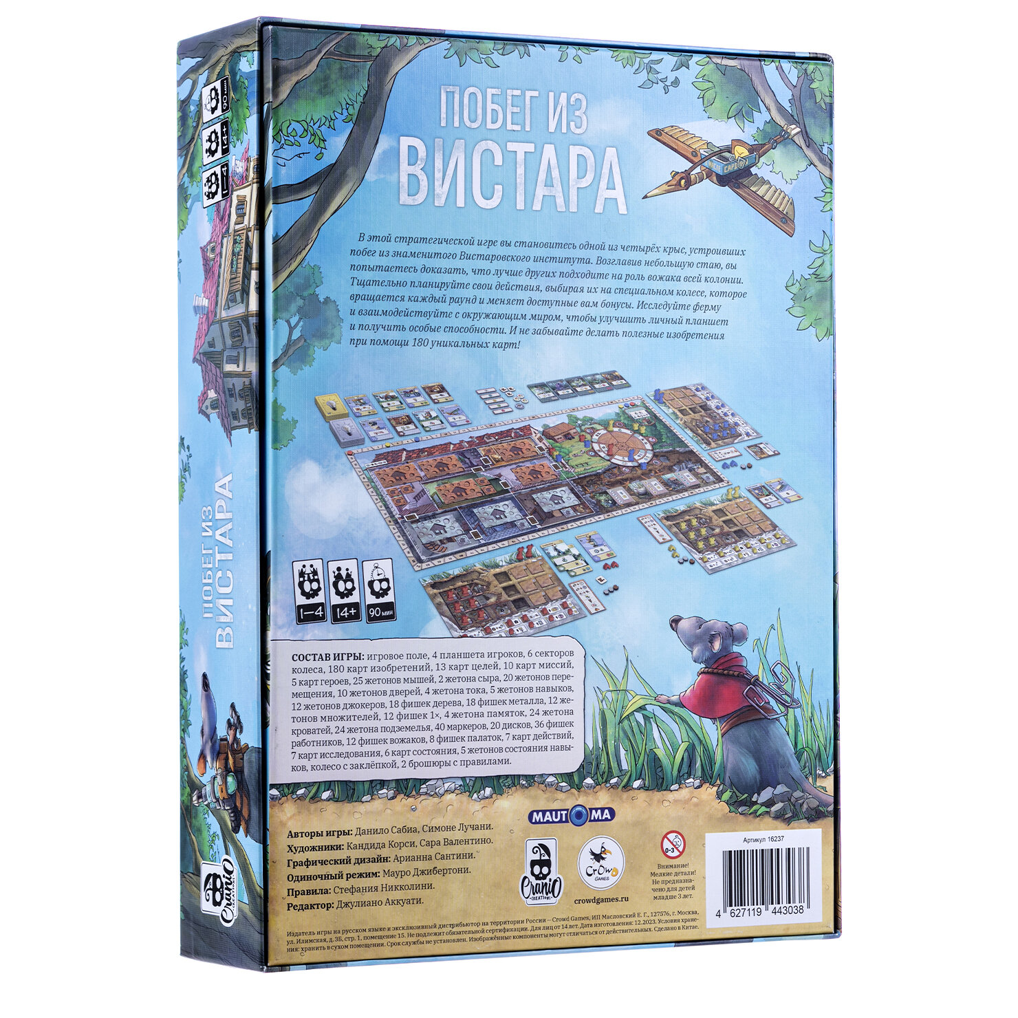 Побег из Вистара — фото 1