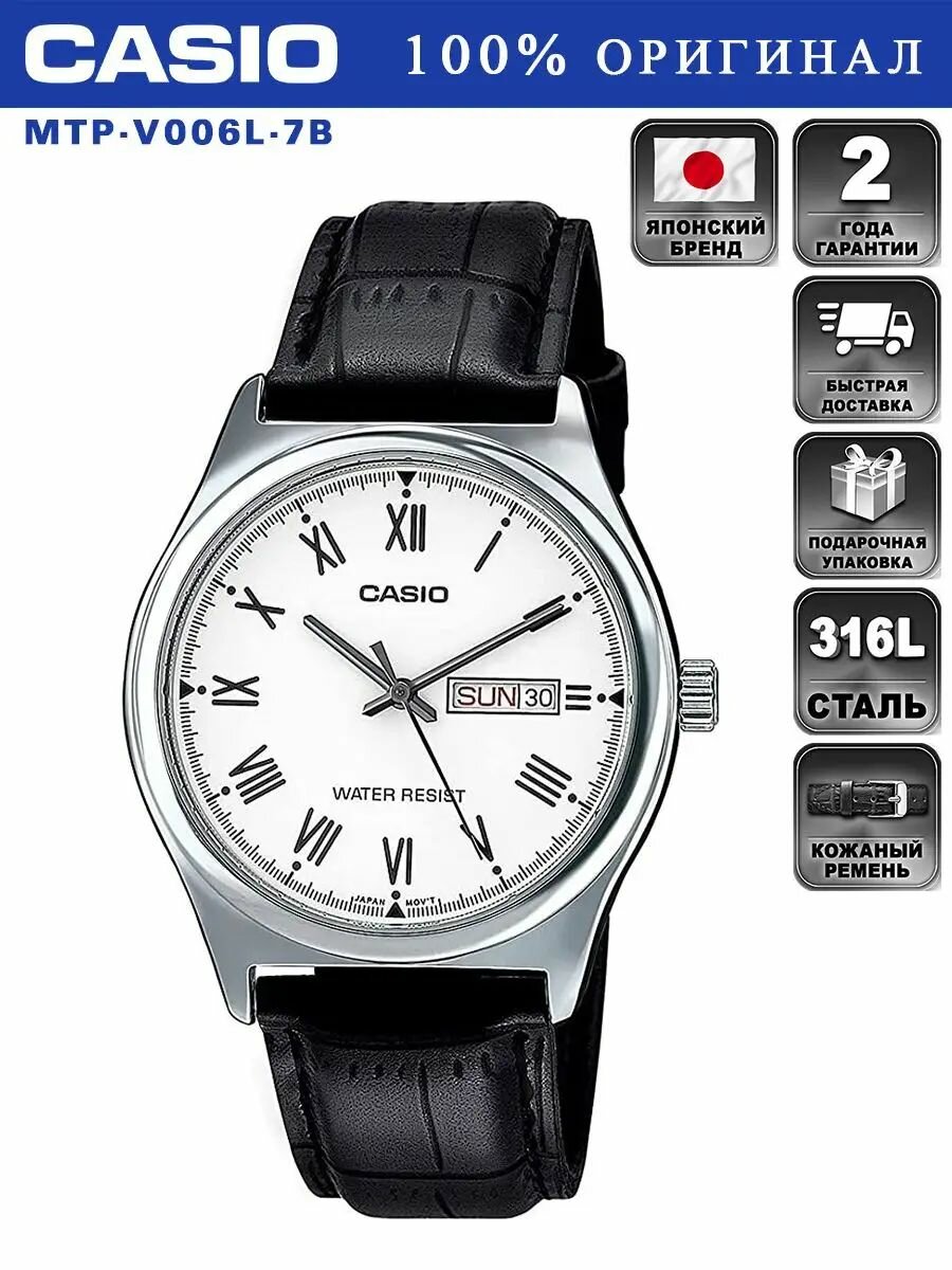 Наручные часы CASIO Collection MTP-V006L-7B