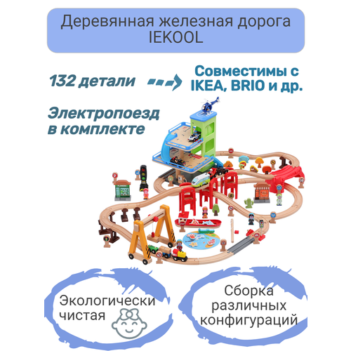 Деревянная железная дорога IEKOOL деревянная железная дорога поездной состав полиция туннель гора и вертолет элемент детской железной дороги