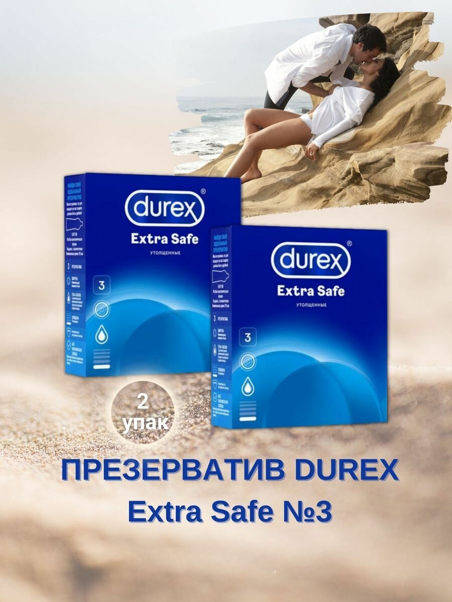 Durex Презервативы Extra Safe утолщенные 3 шт 2уп