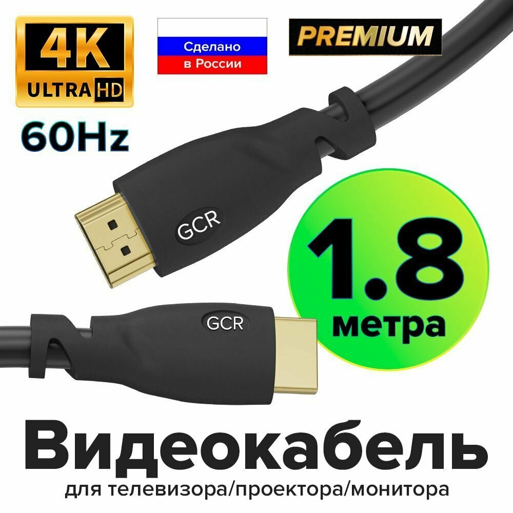 HDMI Кабель v2.0 Ultra HD 4K 18 Гбит/с 3D для PS4 Smart TV 24K GOLD (GCR-HM302) черный 1.8м