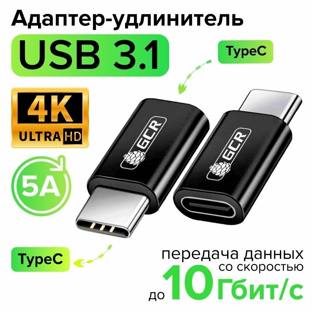 Переходник с Type c на Type c USB 3.1 TypeC M F быстрая зарядка 100W/5А 10 Гбит/с 4K для MacBook