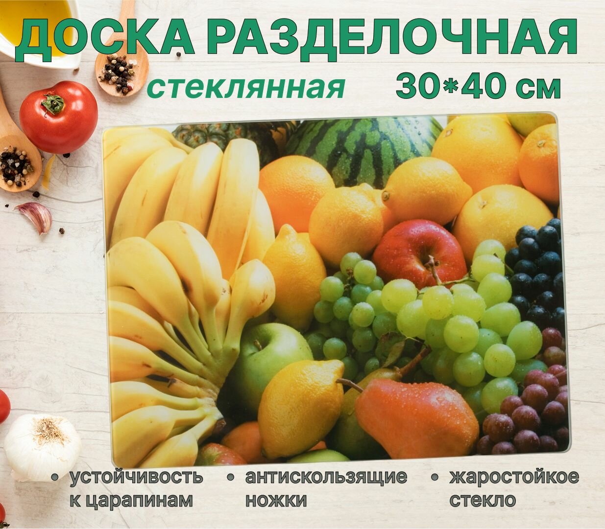 Доска разделочная универсальная из стекла 40*30 см