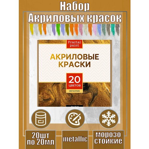 Набор акриловых красок металлик 20 цветов краска акриловая по стеклу для витража olki прозрачная во флаконе с носиком 20 мл 20 мл зеленая теплая