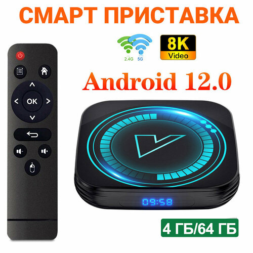 ТВ-Приставка VONTAR H618 Андроид 12 Allwinner H618 Quad Core Cortex A53 Поддержка 8K Video 4K HDR BT40 С Двойным Wi-Fi 4Гб 64Гб 3500₽