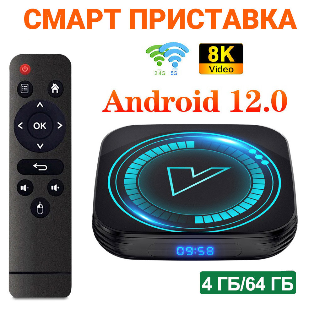 ТВ-Приставка VONTAR H618 Андроид 12 Allwinner H618 Quad Core Cortex A53 Поддержка 8K Video 4K HDR BT4.0 С Двойным Wi-Fi 4Гб 64Гб