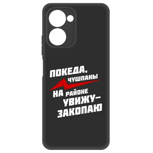 Чехол-накладка Krutoff Soft Case Покеда, чушпаны для Realme C33 2023 черный чехол накладка krutoff soft case постер для realme c33 2023 черный