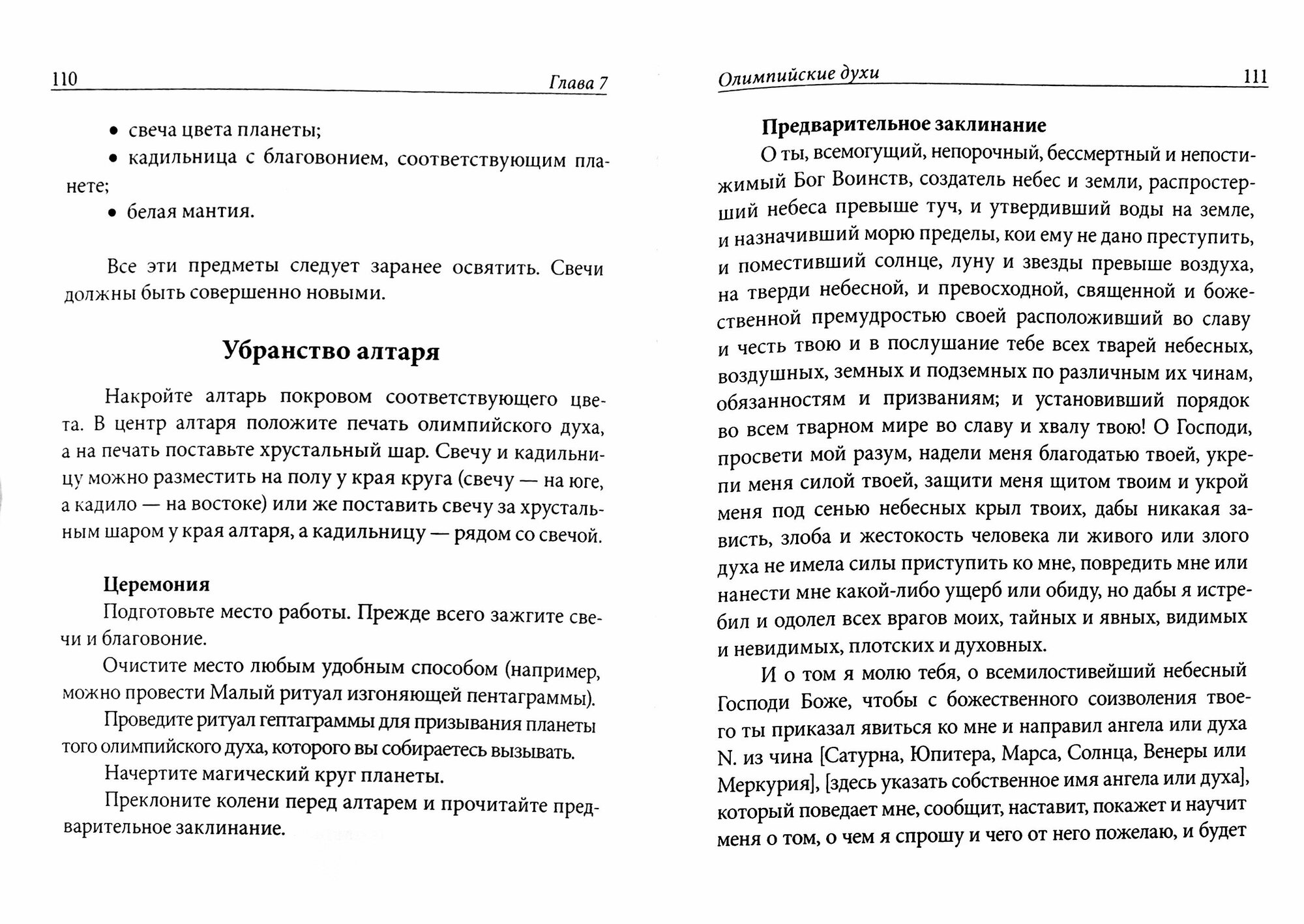 Практическая магия планет (Рэнкин Дэвид, д`Эсте Сорита) - фото №9