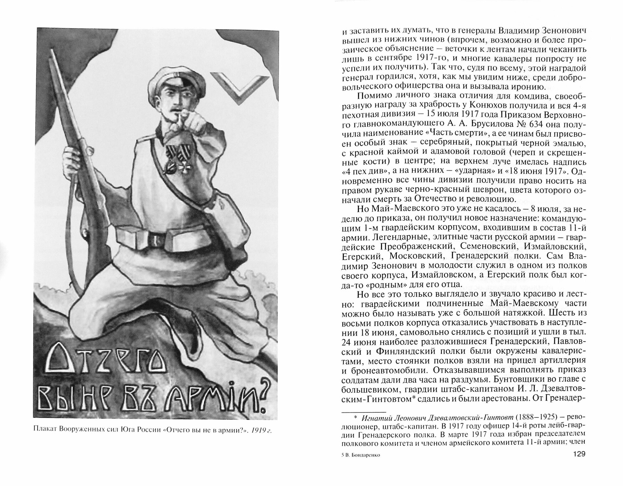 Легенды Белого дела (Бондаренко Вячеслав Васильевич) - фото №3