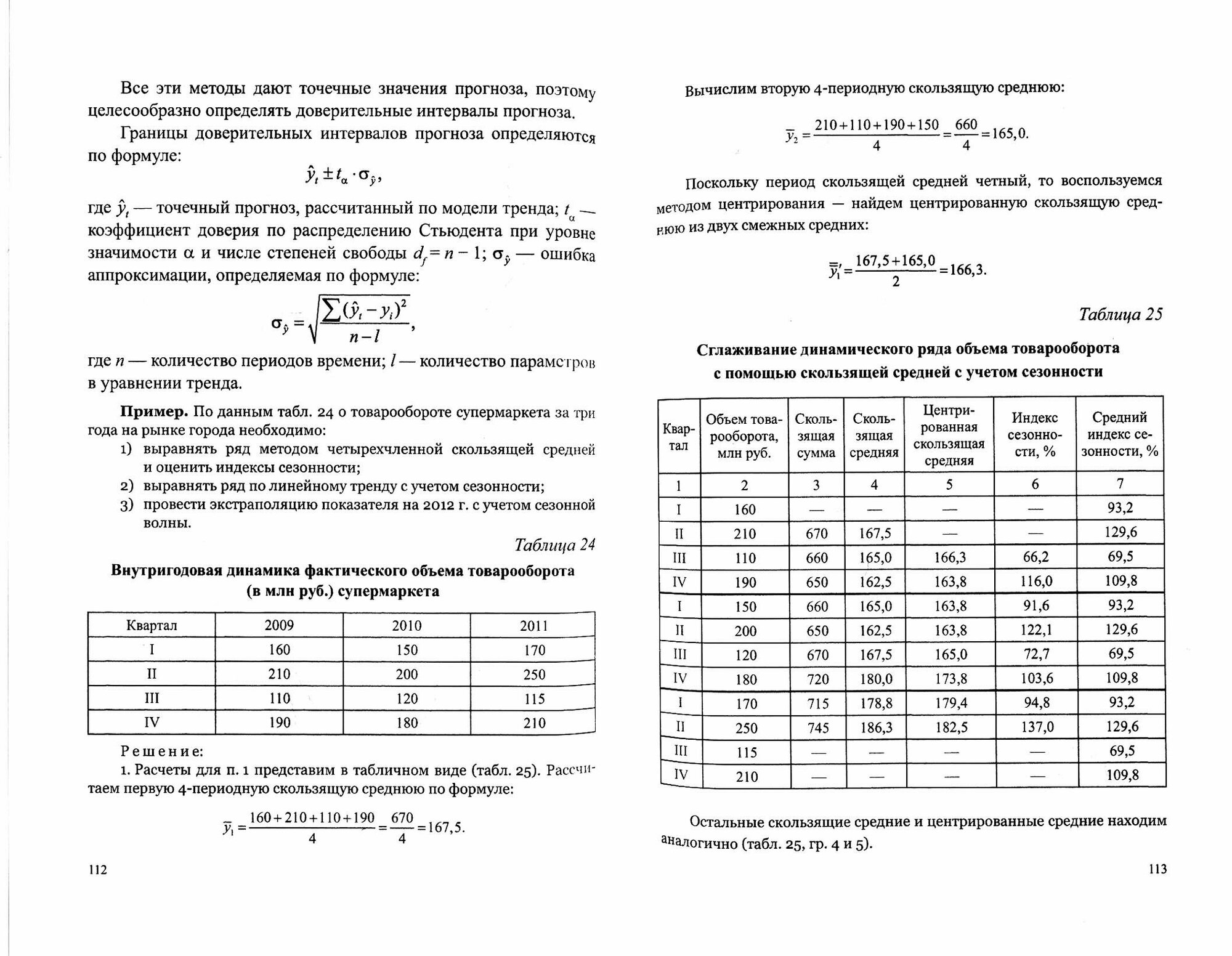 Статистические методы анализа. Учебное пособие - фото №2