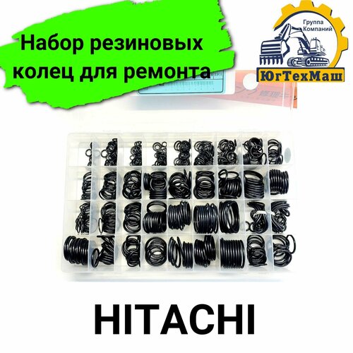 Набор резиновых колец для ремонта экскаватора HITACHI