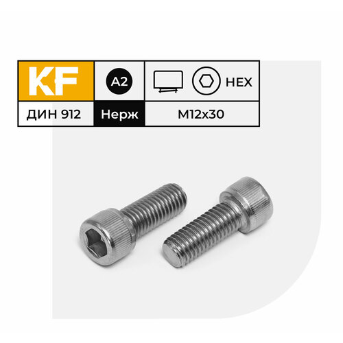 Винт Нержавеющий M12х30 мм DIN 912 А2 с цилиндрической головкой внутренний шестигранник полная резьба 6 шт.