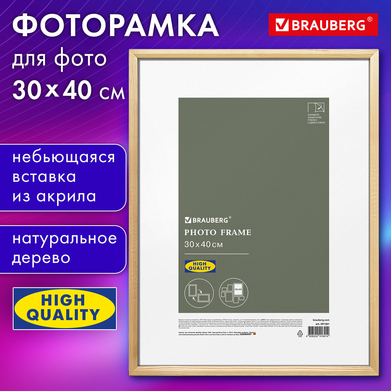 Рамка 30*40см небьющаяся аналог IKEA багет 12мм дерево BRAUBERG 