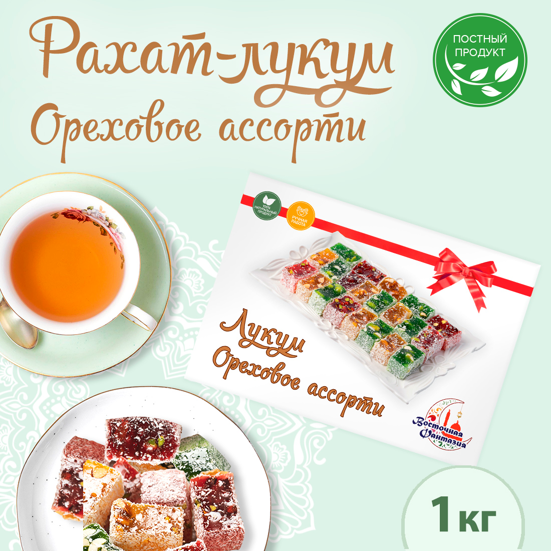 Восточные сладости — купить по низкой цене на Яндекс Маркете
