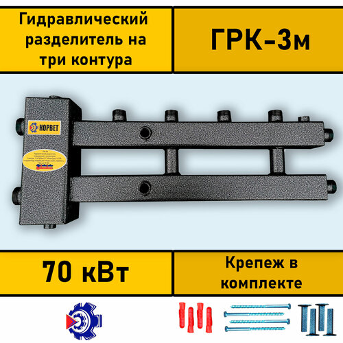 гидравлический разделитель на три контура грк 3 Гидравлический разделитель на три контура (ГРК - 3м)