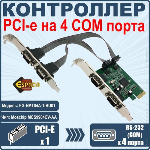 usbdm freescale emulator usbdm bdm downloader osbdm 8 bit 16 bit 32 bit Контроллер PCI-E to 4 RS232 порт, chip MCS9904CV, FG-EMT04A-1-BU01, Espada