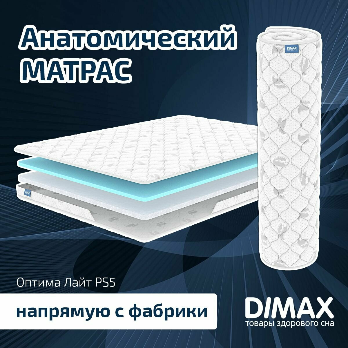 Оптима Лайт PS5 140x200 Z4