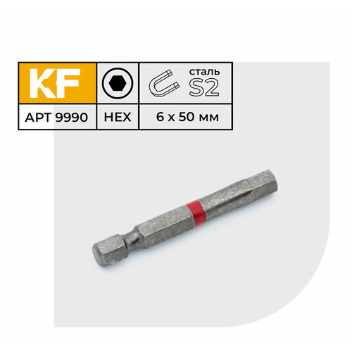 Бита для шуруповерта торсионная КF 9990 HEX H6х50 намагниченная 5 шт.