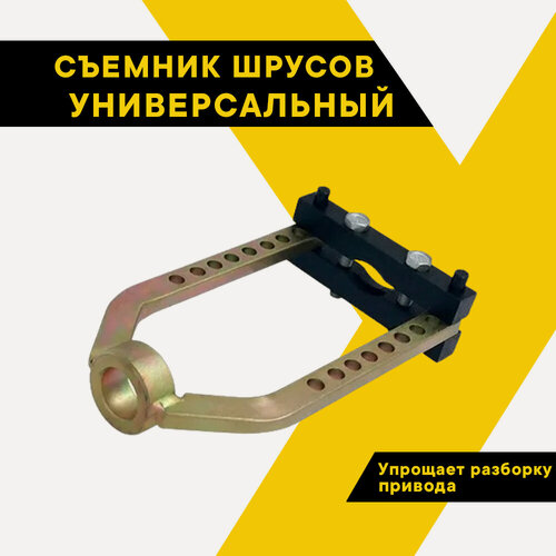 Изображение товара Съемник шруса, АвтоDело, универсальный, 41511