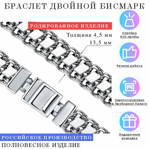фото Браслет estetica бисмарк двойной, серебро, 925 проба, родирование, длина 20 см.