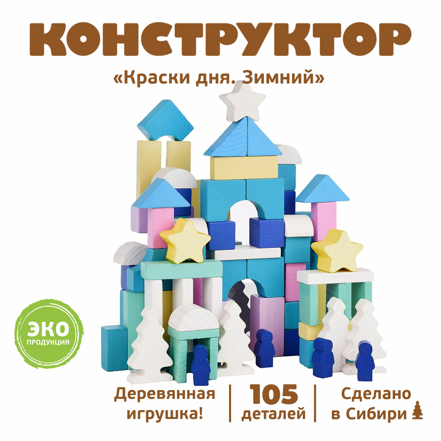 Конструктор Томик Краски дня Зимний 105 деталей 1-32 3+