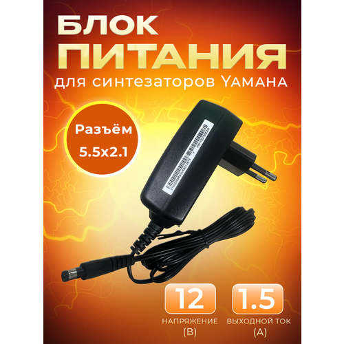 Блок питания для синтезатора YAMAHA 12V 1.5A(2A) 18W 1.5м телеконвертер kenko hd pro 1 4x dgx c ef